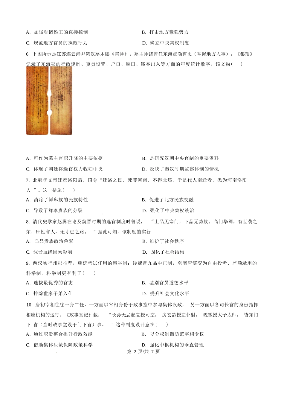 历史试题卷+答案【黑吉辽蒙卷】【高二】黑龙江省哈三中202-2026学年度上学期上学期高二9月月考(9.15-9.16).docx_第2页