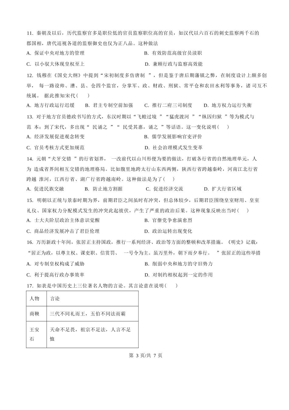 历史试题卷+答案【黑吉辽蒙卷】【高二】黑龙江省哈三中202-2026学年度上学期上学期高二9月月考(9.15-9.16).docx_第3页