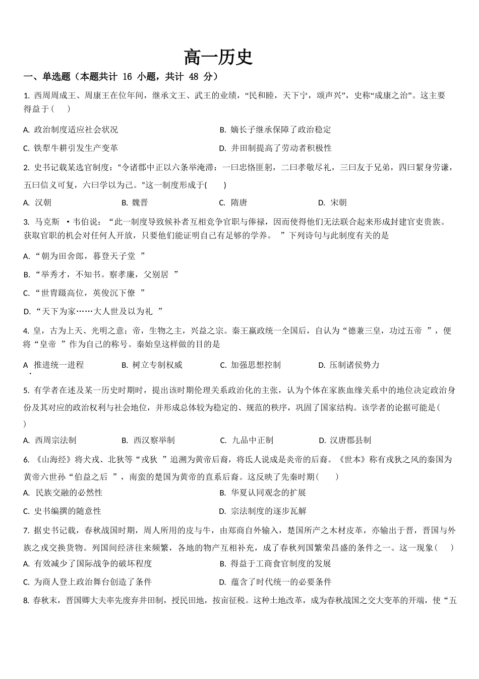 历史试题卷+答案【黑吉辽蒙卷】【高一】吉林省通化市梅河口市第五中学2025-2026学年高一上学期10月月考试题(10.10左右）.docx_第1页