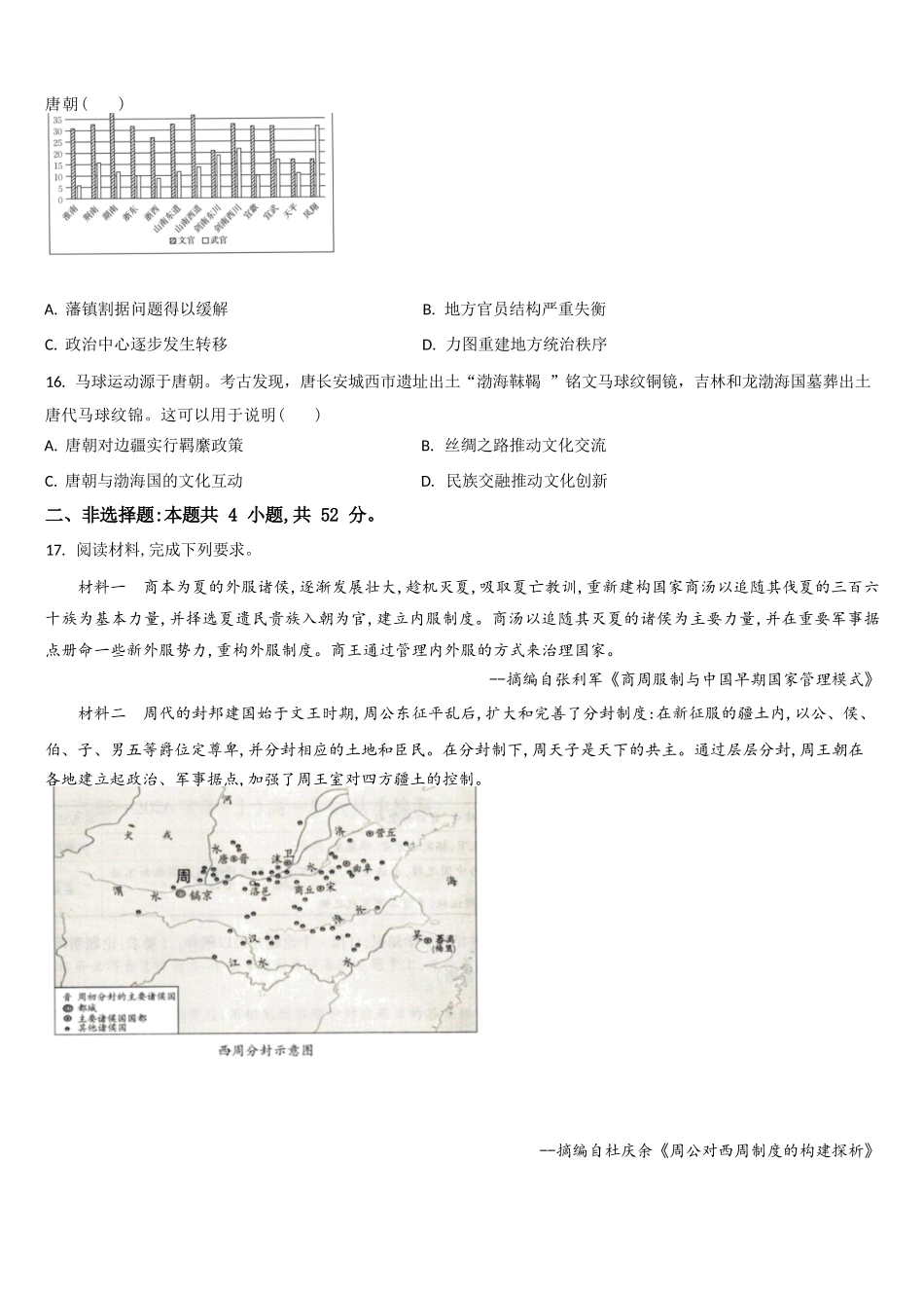 历史试题卷+答案【黑吉辽蒙卷】【高一】吉林省通化市梅河口市第五中学2025-2026学年高一上学期10月月考试题(10.10左右）.docx_第3页