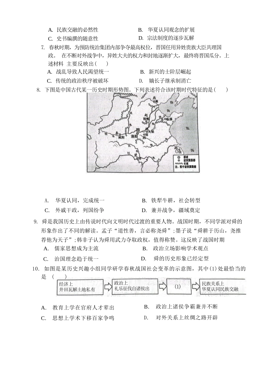 历史试题卷+答案【黑吉辽蒙卷】【高一】辽宁省大连市滨城高中联盟2025-2026学年度上学期高一10月份考试(10.13-10.14).docx_第2页