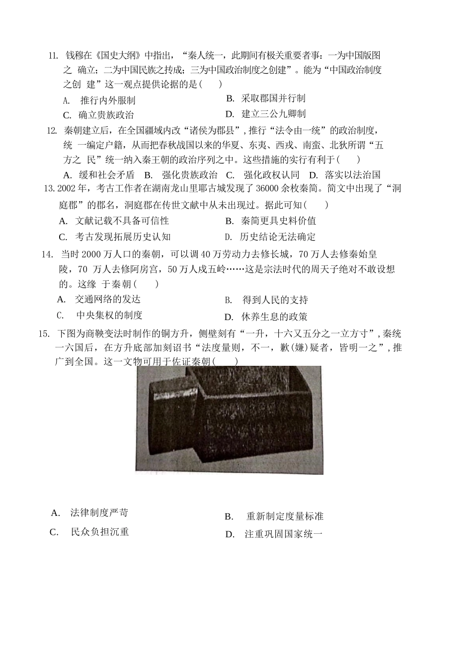 历史试题卷+答案【黑吉辽蒙卷】【高一】辽宁省大连市滨城高中联盟2025-2026学年度上学期高一10月份考试(10.13-10.14).docx_第3页