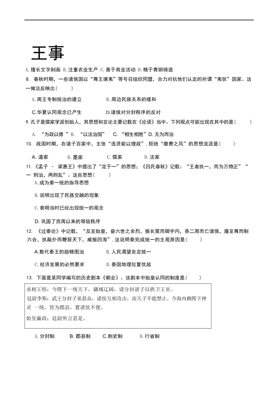 历史试题卷+答案【黑吉辽蒙卷】【高一】辽宁省七校协作体2025-2026学年(上)高一上学期10月联考（10.7-10.8）.docx_第2页