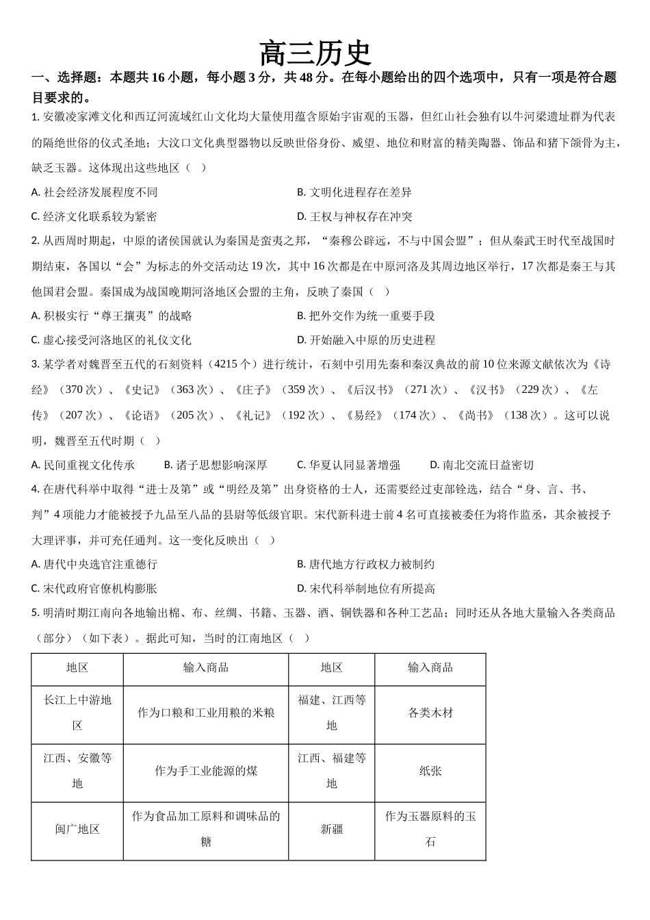 历史试题卷+答案【黑吉辽蒙卷】吉林省通化市梅河口市第五中学2025-2026学年高三上学期9月月考（9.25左右）.docx_第1页