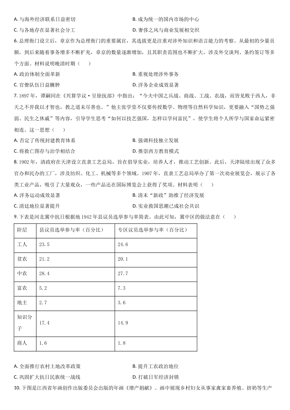 历史试题卷+答案【黑吉辽蒙卷】吉林省通化市梅河口市第五中学2025-2026学年高三上学期9月月考（9.25左右）.docx_第2页