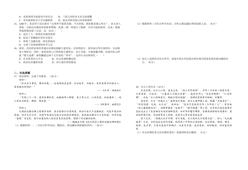 历史试题卷+答案安徽省六安第一中学2026届高三年级上学期第二次(10月)月考(10.3-10.4).docx_第2页
