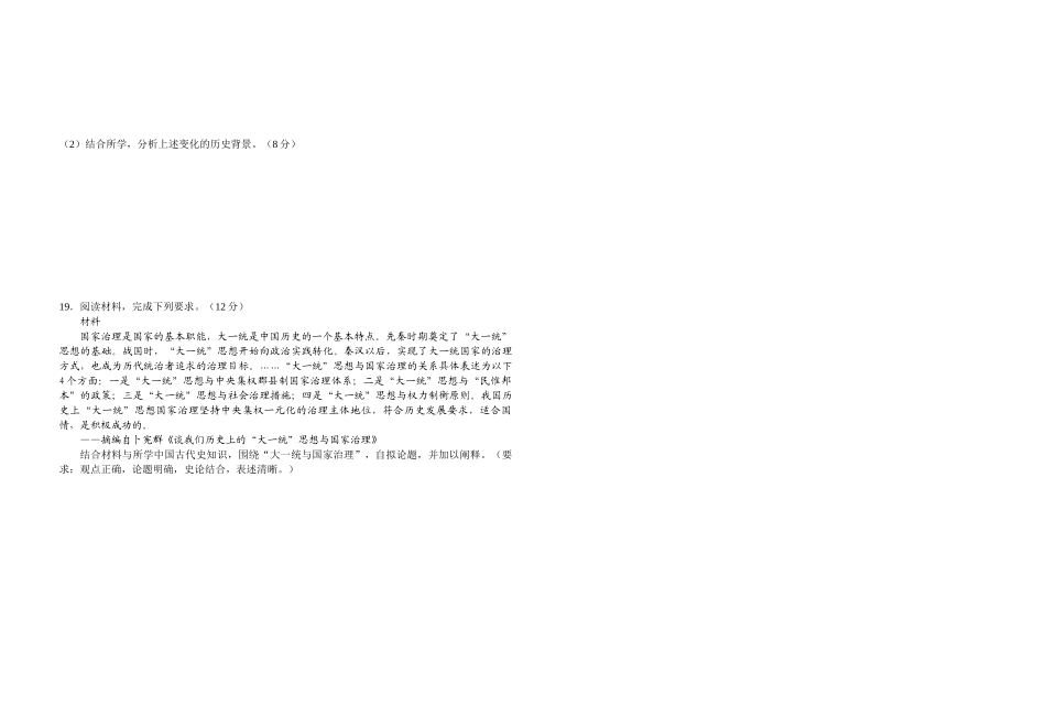 历史试题卷+答案安徽省六安第一中学2026届高三年级上学期第二次(10月)月考(10.3-10.4).docx_第3页