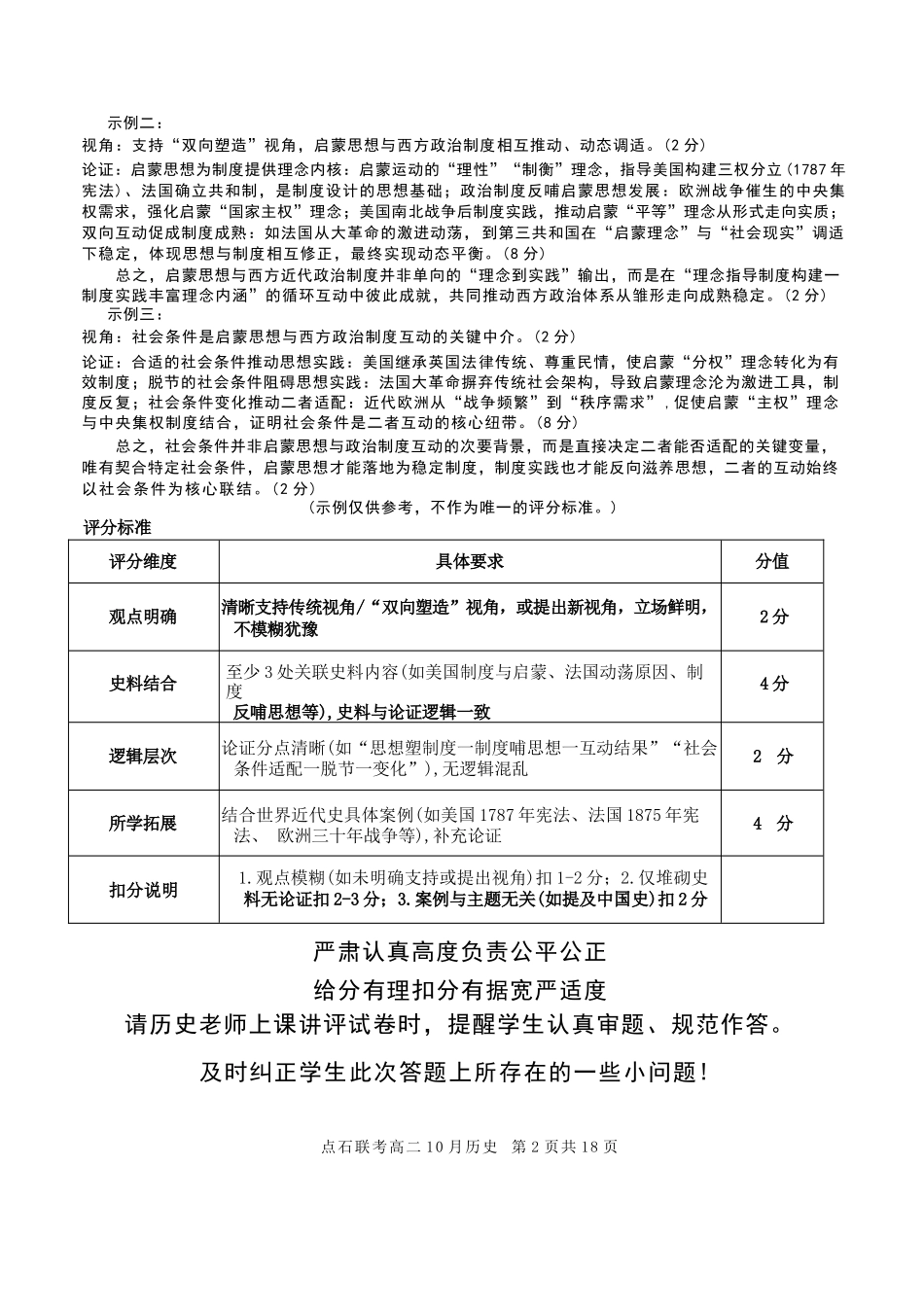 历史试题卷答案【黑吉辽蒙卷】【高二】辽宁省点石联考2025-2026学年上学期高二年级10月份联合考试.docx_第2页