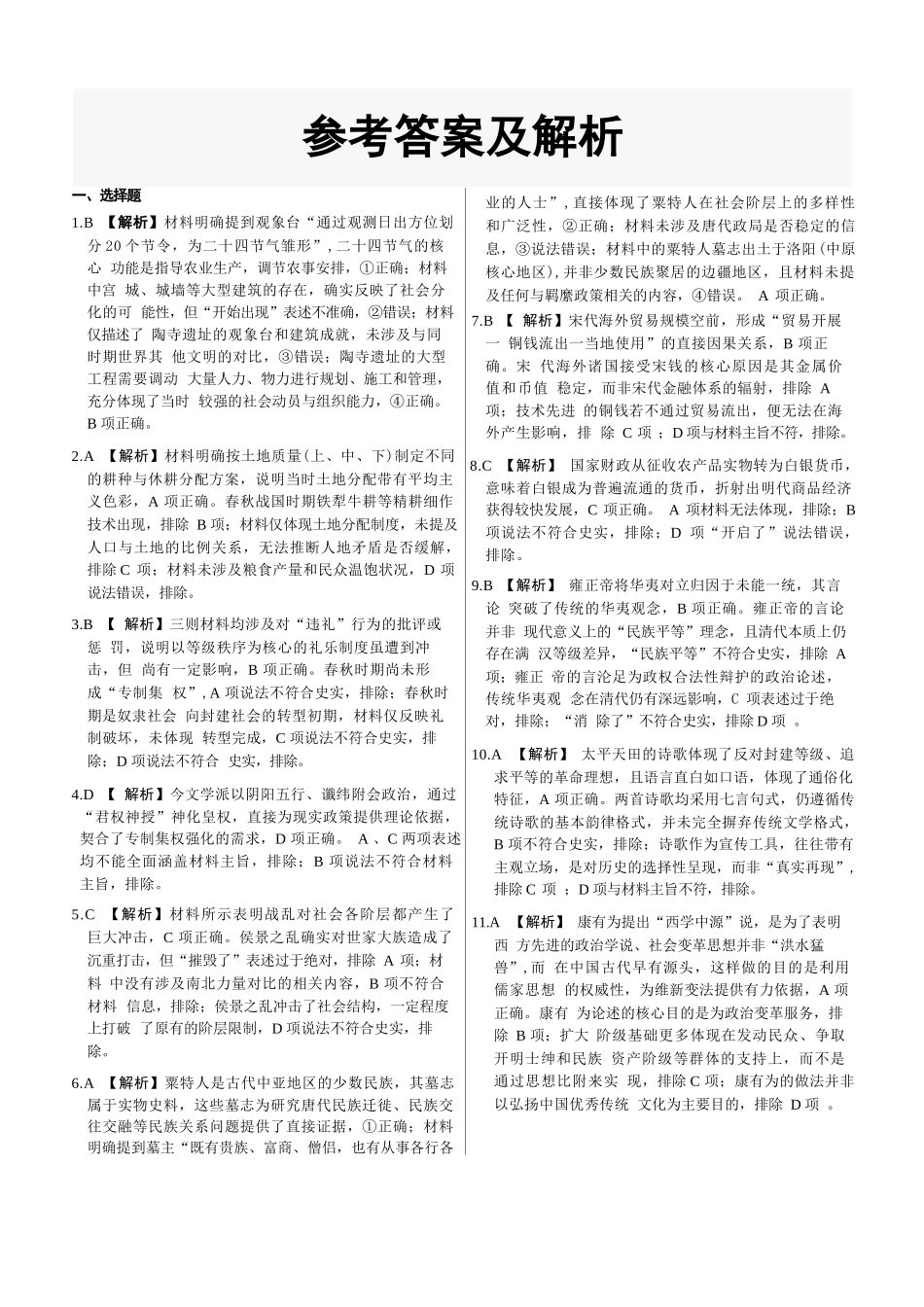 历史试题卷答案【黑吉辽蒙卷】辽宁省名校联盟2025年高三10月份联合考试(10.9-10.10).docx_第1页