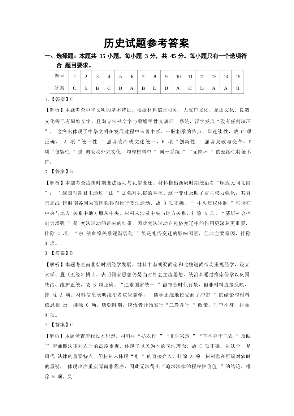 历史试题卷答案山东省名校考试联盟2025年10月高三年级阶段性检测.docx_第1页