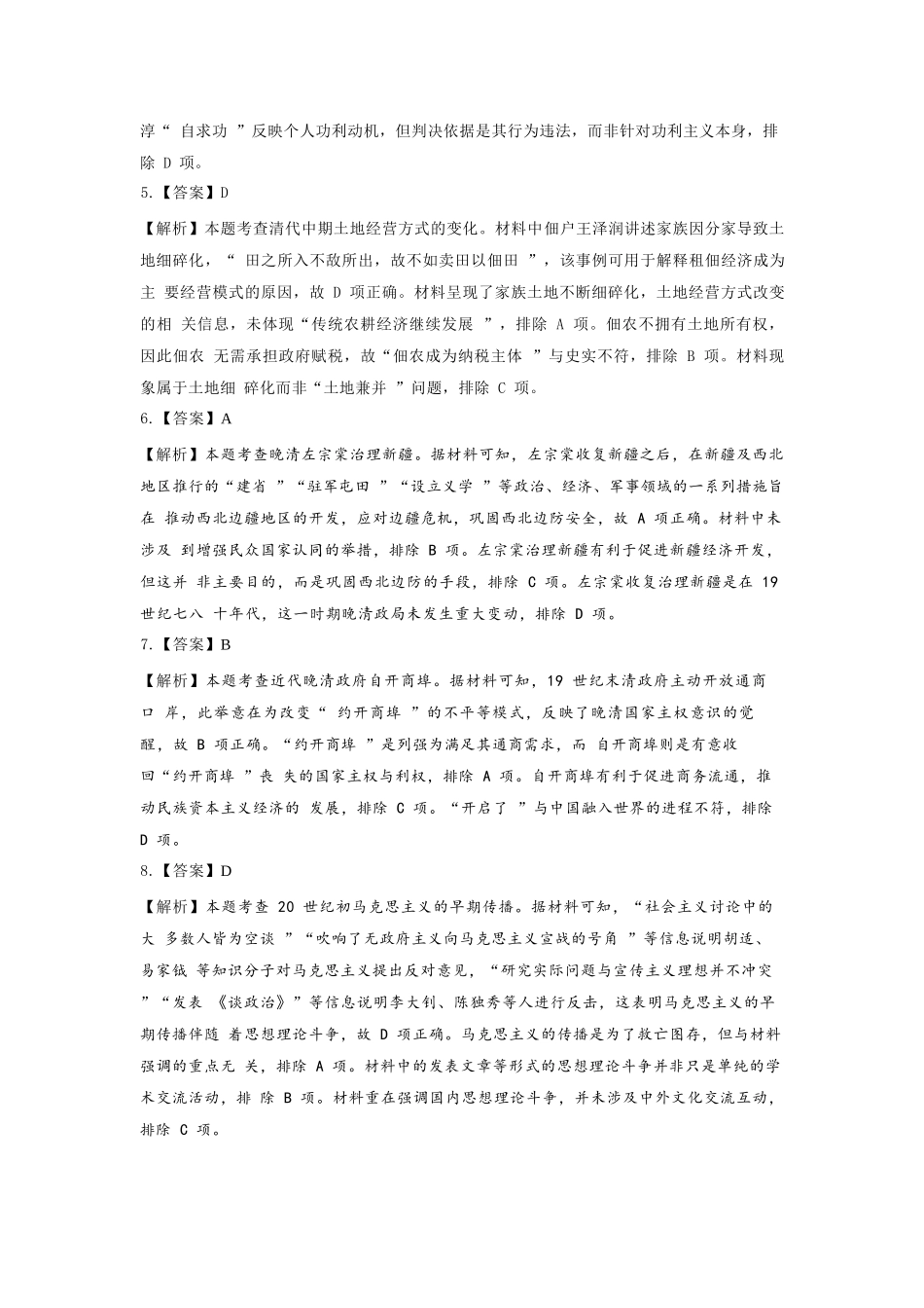 历史试题卷答案山东省名校考试联盟2025年10月高三年级阶段性检测.docx_第2页