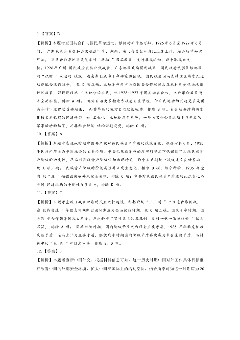 历史试题卷答案山东省名校考试联盟2025年10月高三年级阶段性检测.docx_第3页