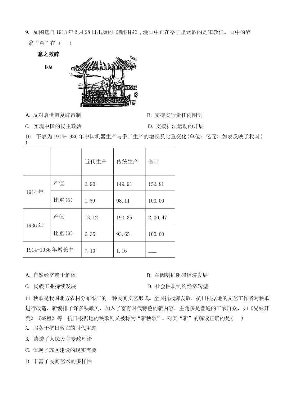 历史试题卷山东省实验中学2026届高三第一次诊断考试(10.9-10.10).docx_第3页