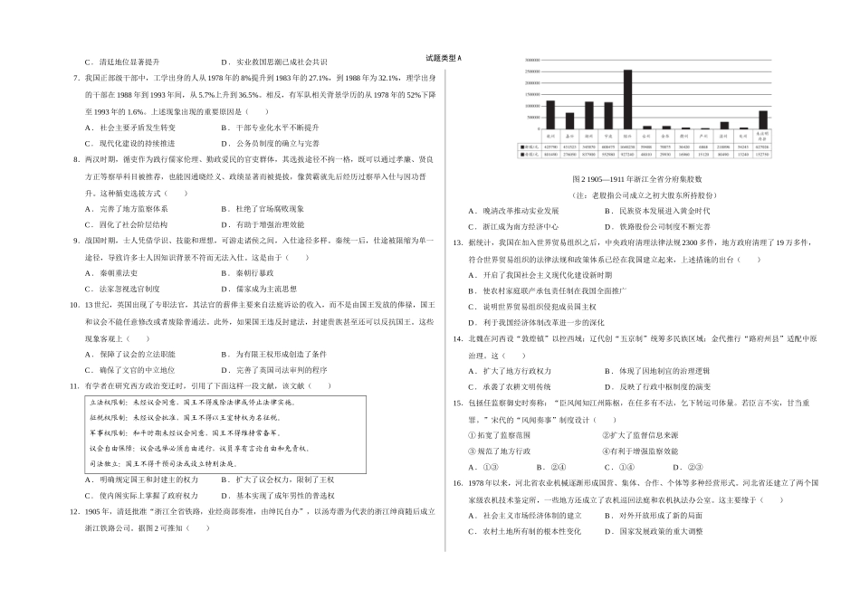 历史已编辑.docx_第2页