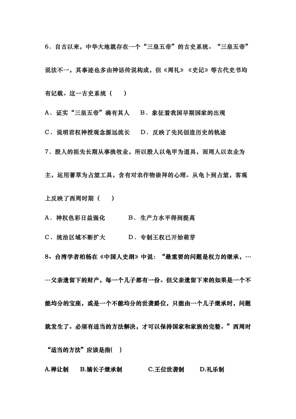 历史月考试题.docx_第3页