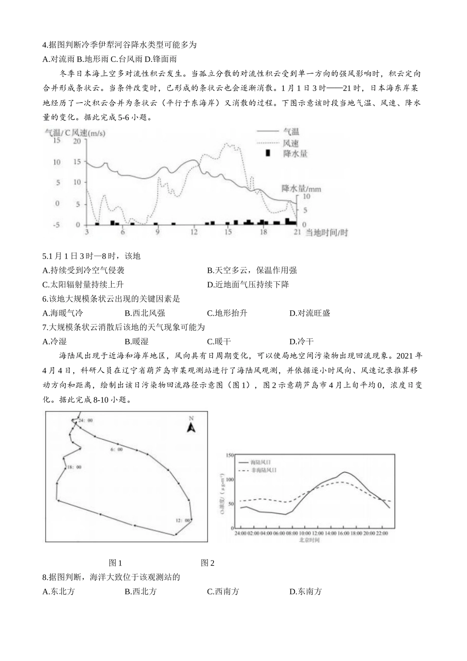 辽宁省实验中学2026届高三第二次模拟考试地理试题(含答案).docx_第2页