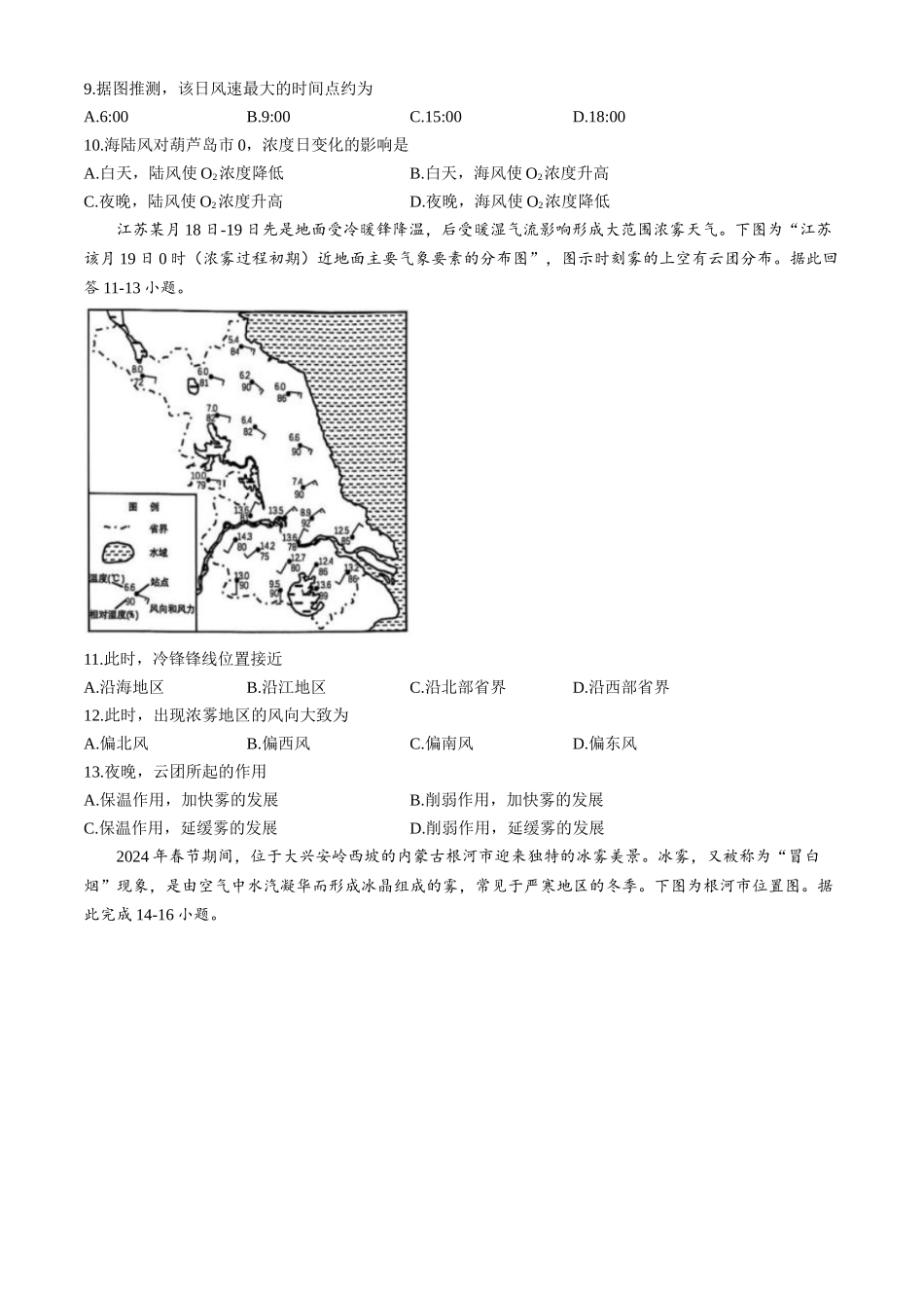 辽宁省实验中学2026届高三第二次模拟考试地理试题(含答案).docx_第3页