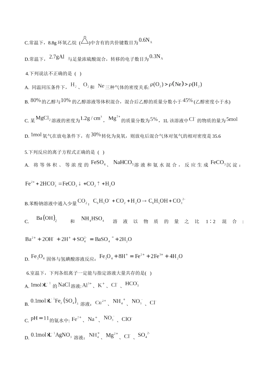辽宁省实验中学2026届高三第二次模拟考试化学试题(含答案).docx_第2页
