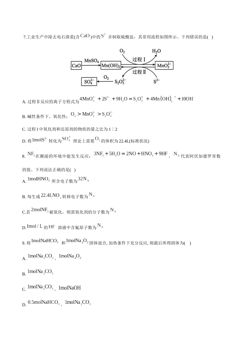 辽宁省实验中学2026届高三第二次模拟考试化学试题(含答案).docx_第3页