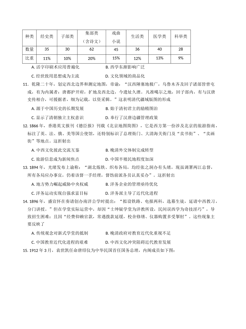 辽宁省实验中学2026届高三第二次模拟考试历史试题(含答案).docx_第3页