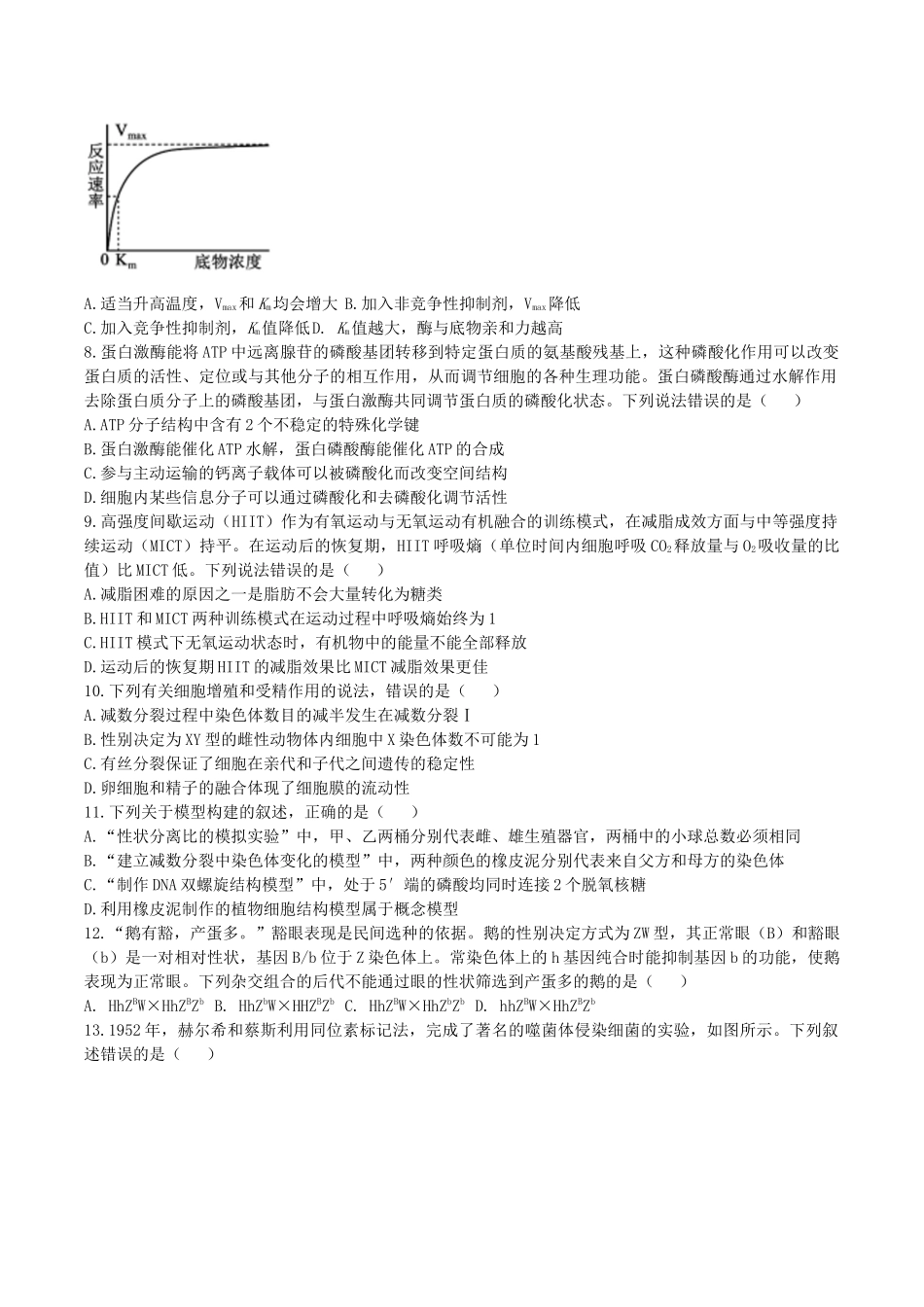 辽宁省实验中学2026届高三第二次模拟考试生物试题(含答案).docx_第3页
