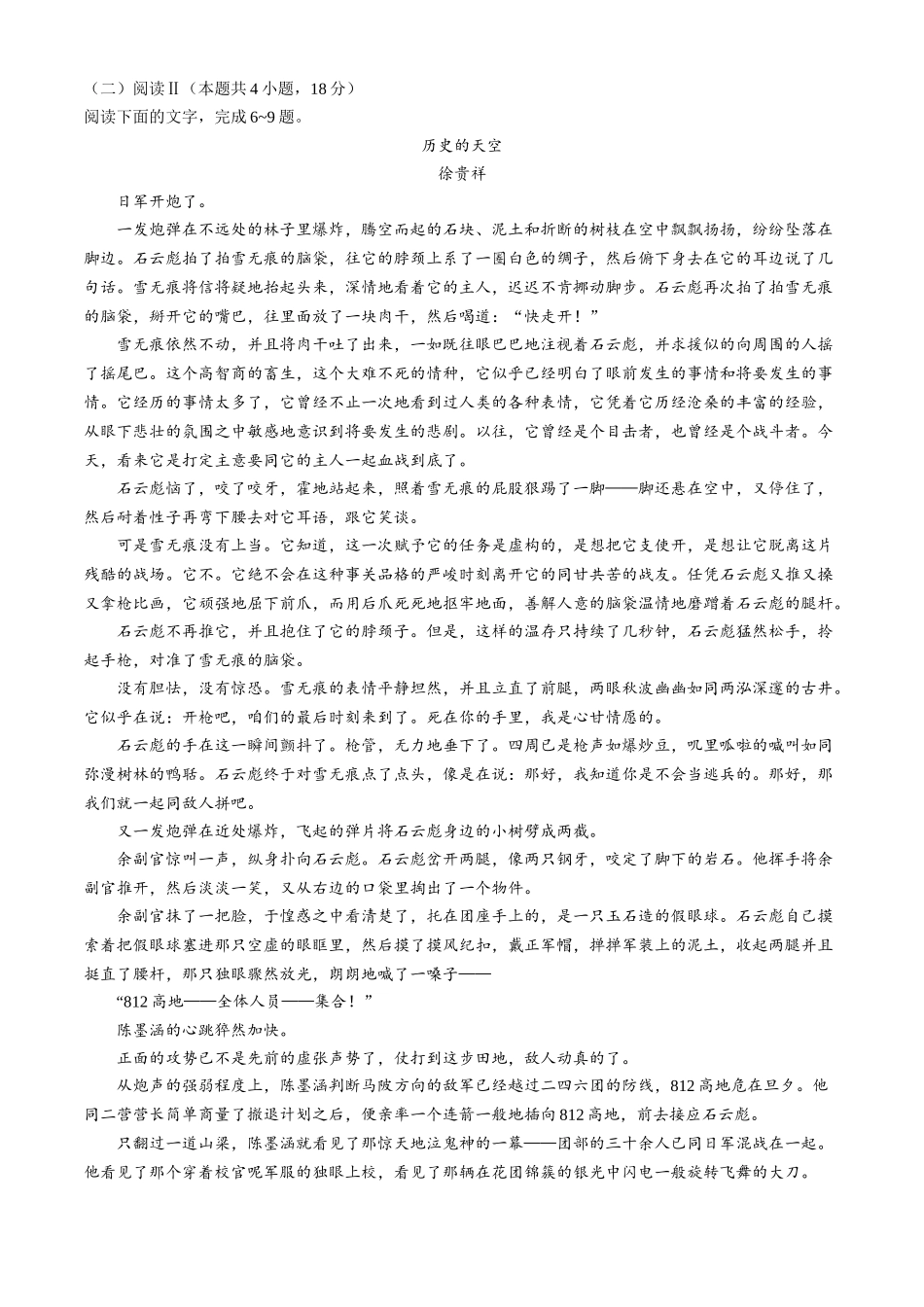 辽宁省实验中学2026届高三第二次模拟考试语文试题(含答案).docx_第3页