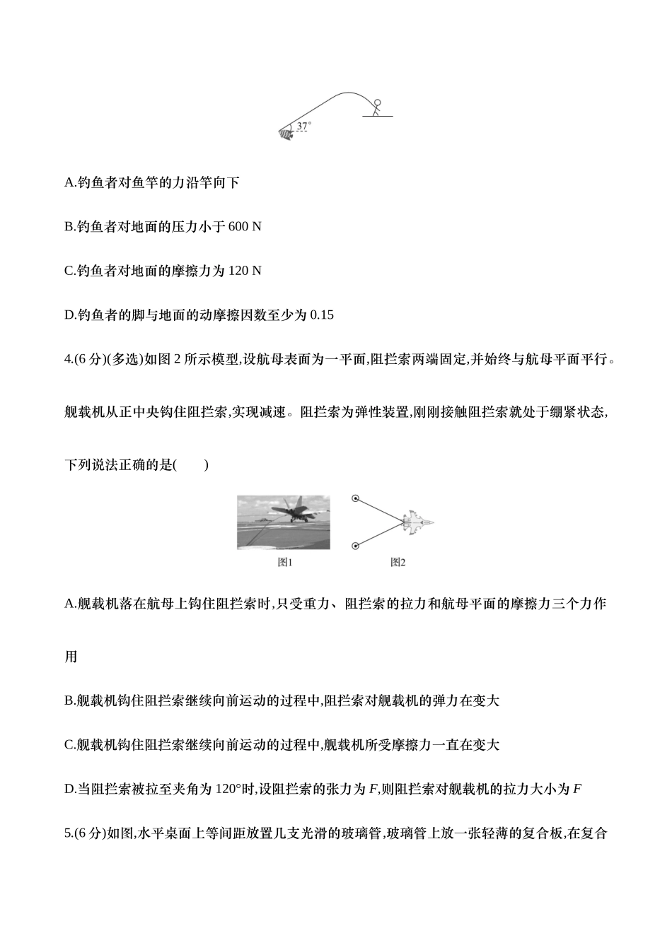 六：摩擦力（含解析）.docx_第3页