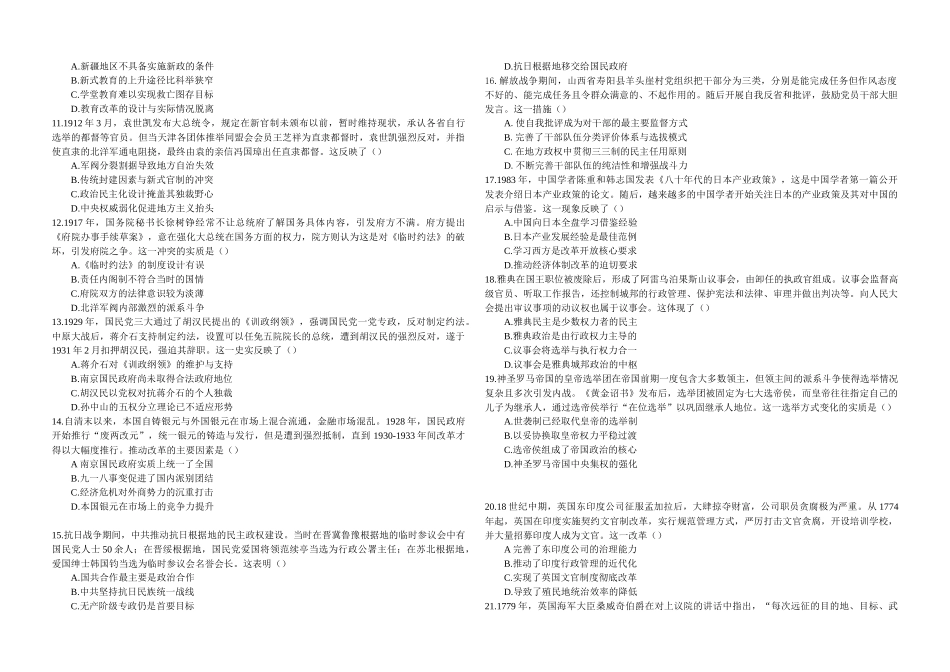 龙东十校联盟高二学年度月考历史试题.docx_第2页