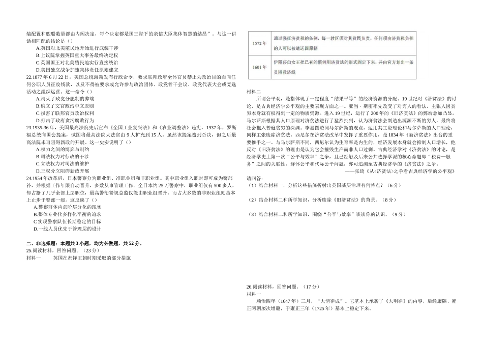 龙东十校联盟高二学年度月考历史试题.docx_第3页