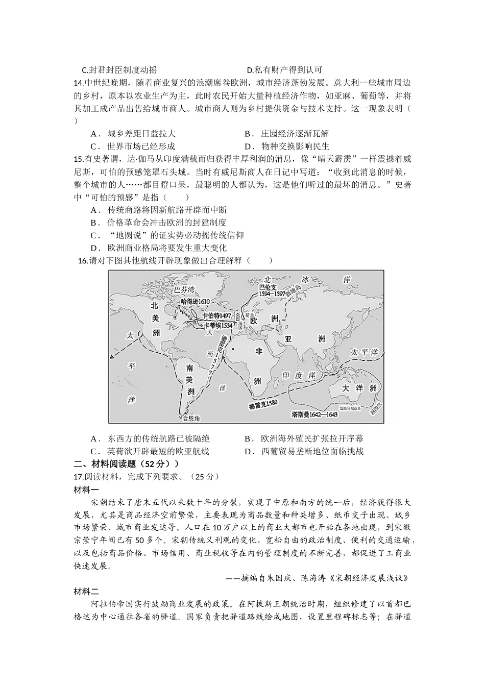 绵阳南山中学实验学校2025-2026学年高三上学期10月月考历史.docx_第3页