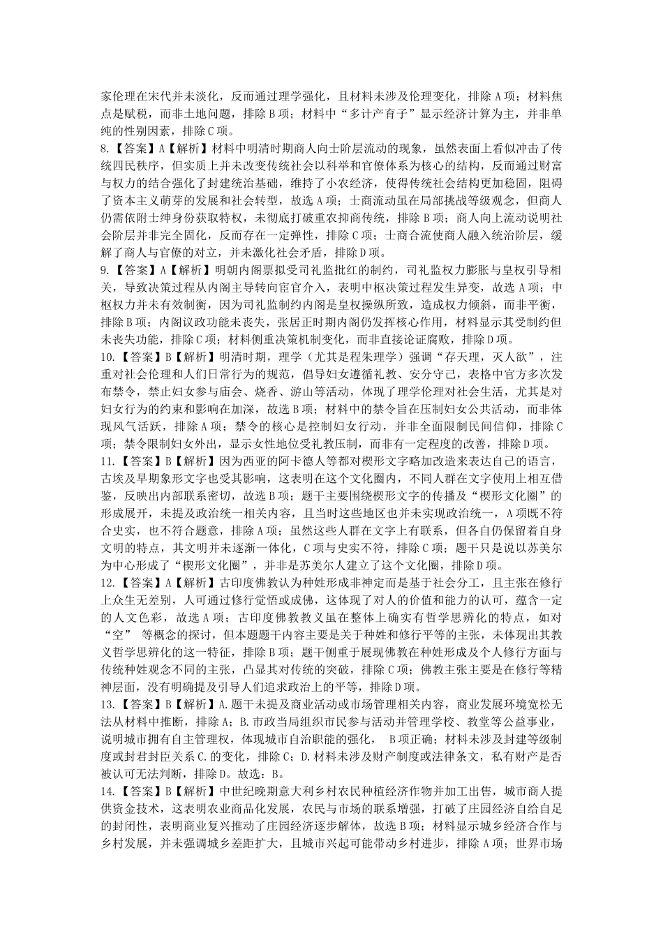 绵阳南山中学实验学校2025-2026学年高三上学期10月月考历史答案.docx_第2页