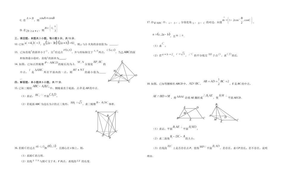 南康中学高二年级上学期数学学科开学考试卷.docx_第2页
