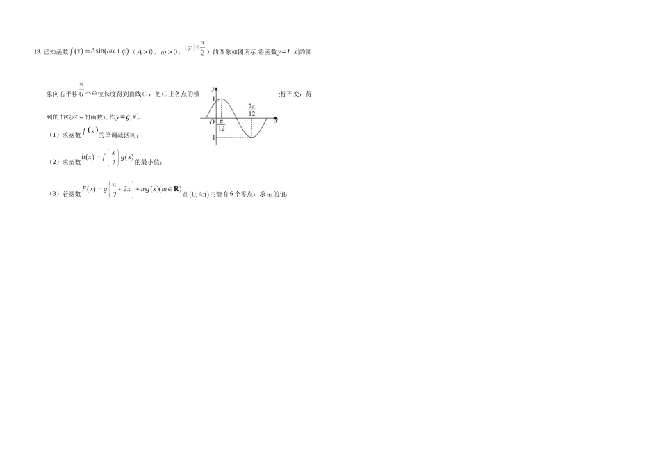 南康中学高二年级上学期数学学科开学考试卷.docx_第3页
