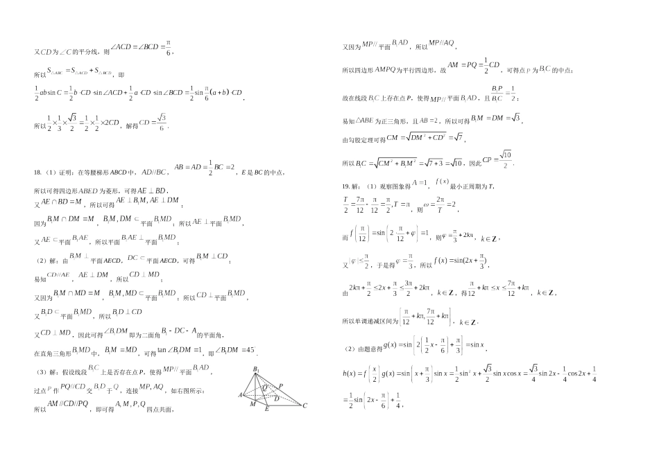 南康中学高二年级上学期数学学科开学考试卷参考答案.docx_第2页