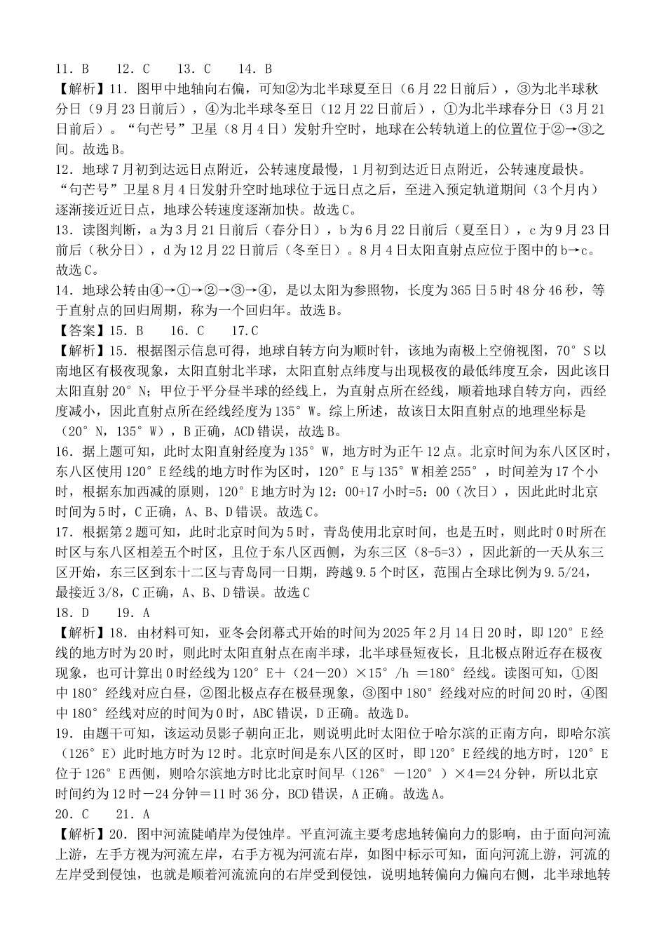 南阳一中高二年级2025年秋期第一次月考地理答案.docx_第2页