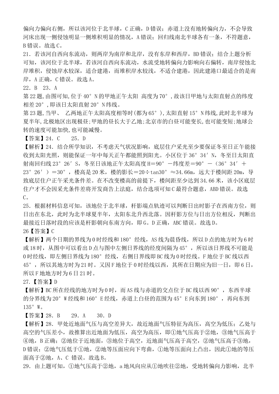 南阳一中高二年级2025年秋期第一次月考地理答案.docx_第3页