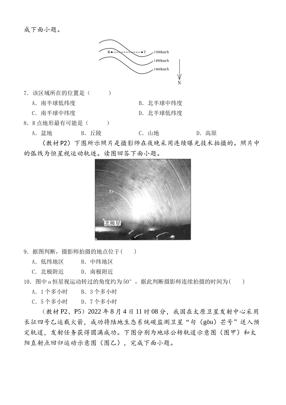 南阳一中高二年级2025年秋期第一次月考地理试题.docx_第2页