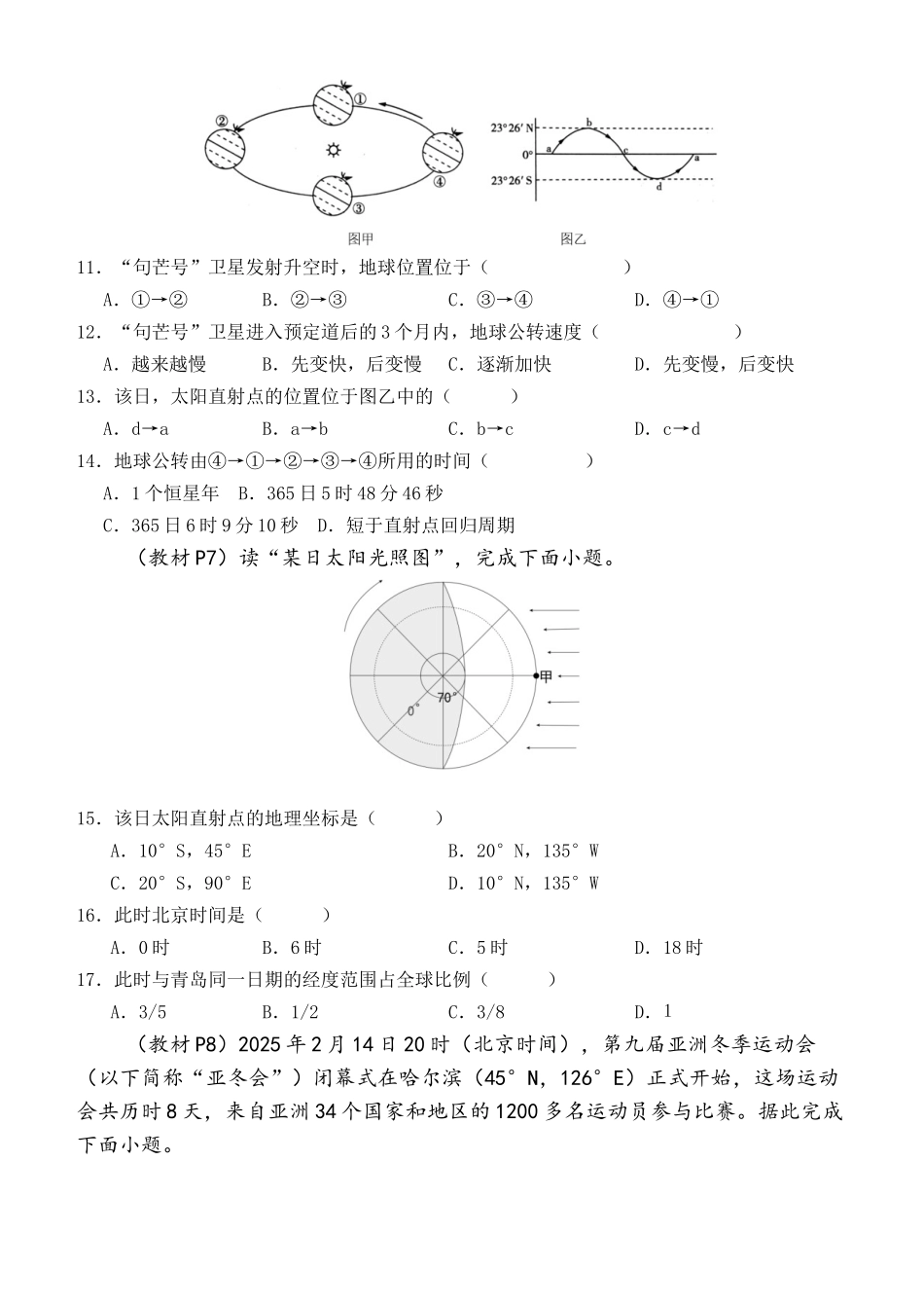南阳一中高二年级2025年秋期第一次月考地理试题.docx_第3页