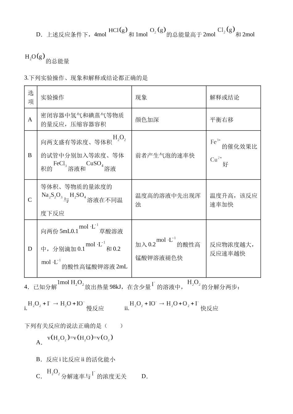 南阳一中高二年级2025年秋期第一次月考化学试题.docx_第2页
