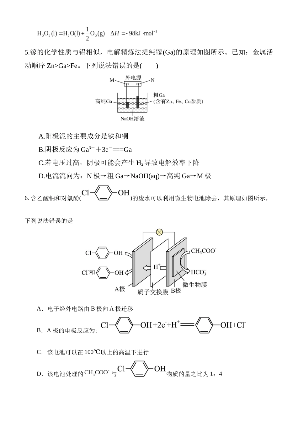 南阳一中高二年级2025年秋期第一次月考化学试题.docx_第3页