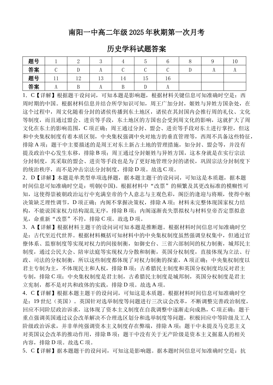 南阳一中高二年级2025年秋期第一次月考历史答案.docx_第1页