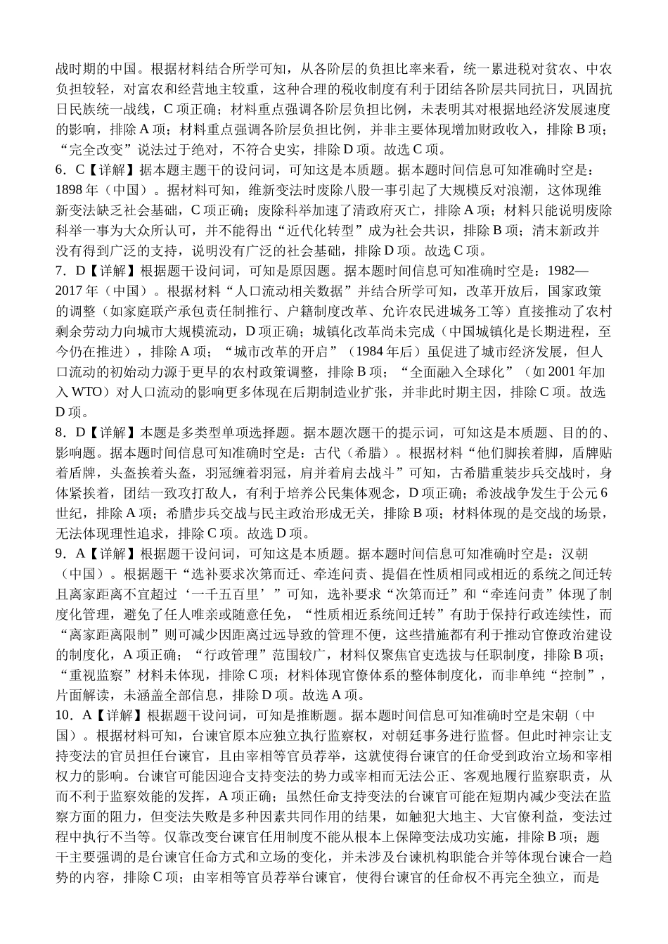南阳一中高二年级2025年秋期第一次月考历史答案.docx_第2页