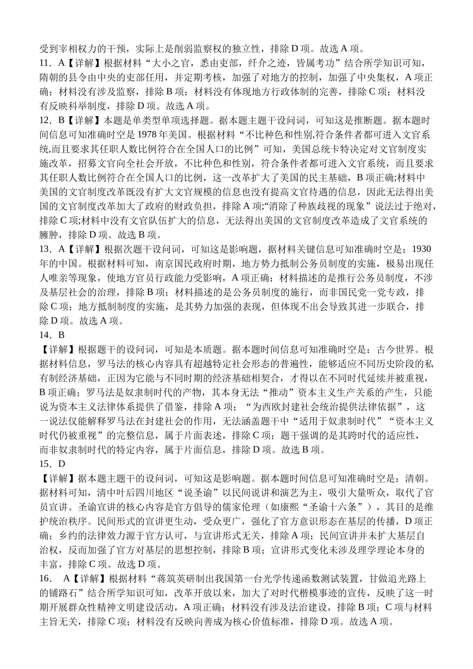 南阳一中高二年级2025年秋期第一次月考历史答案.docx_第3页