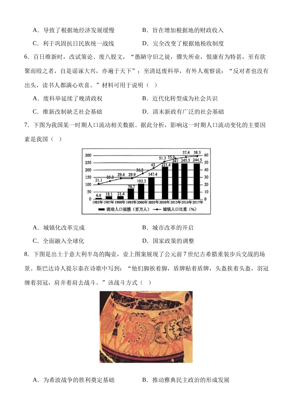 南阳一中高二年级2025年秋期第一次月考历史试题.docx_第2页