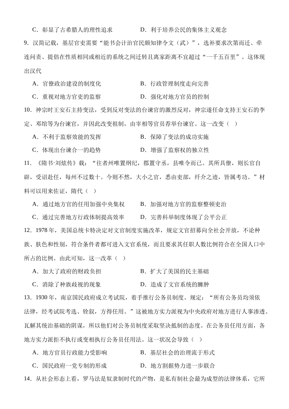 南阳一中高二年级2025年秋期第一次月考历史试题.docx_第3页
