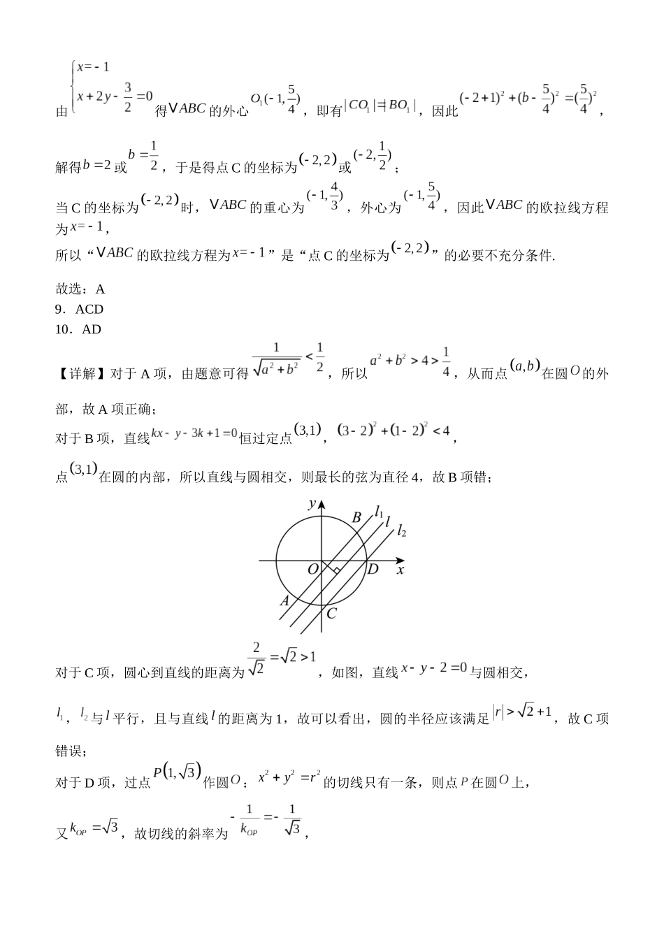 南阳一中高二年级2025年秋期第一次月考数学答案.docx_第2页