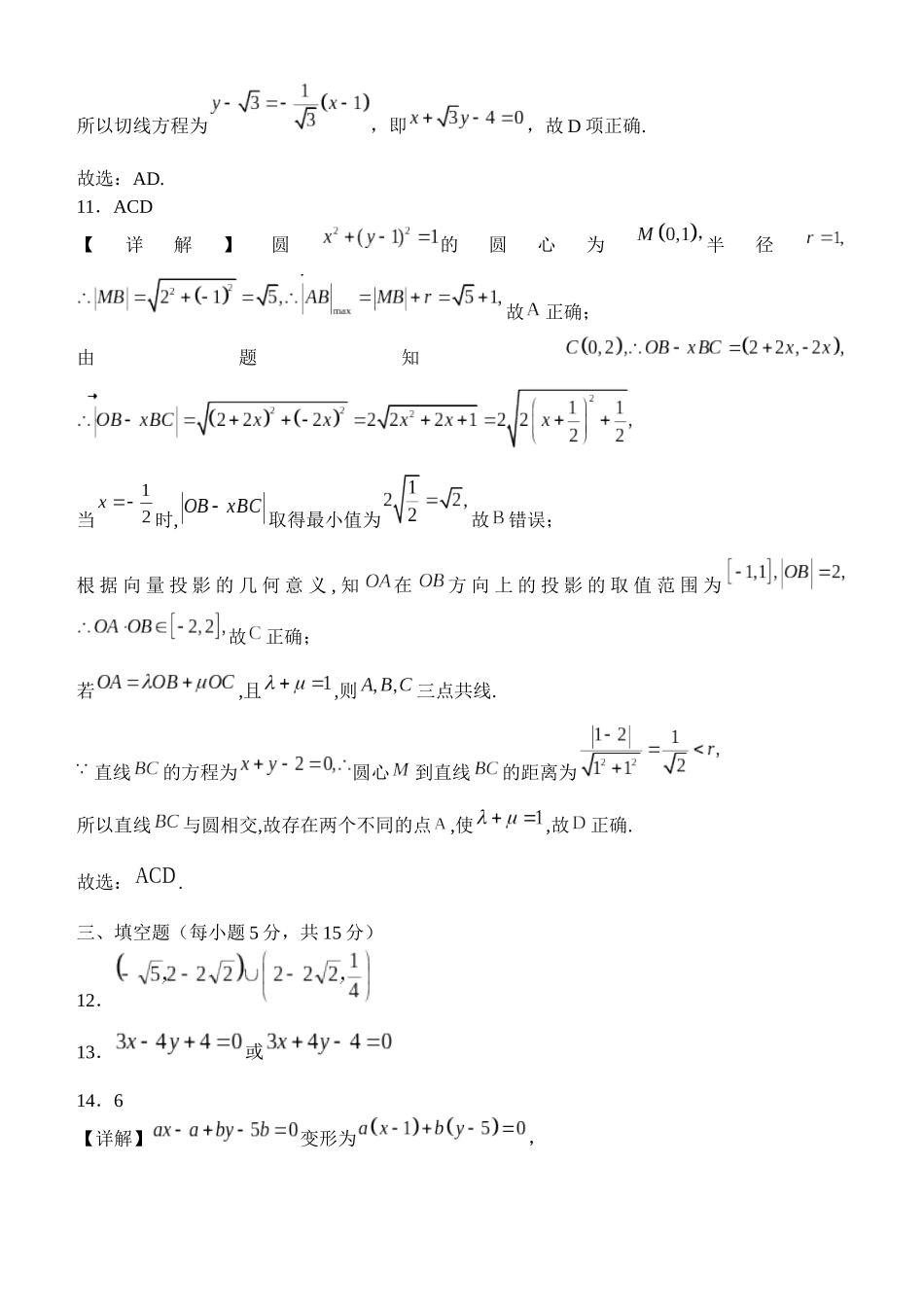 南阳一中高二年级2025年秋期第一次月考数学答案.docx_第3页
