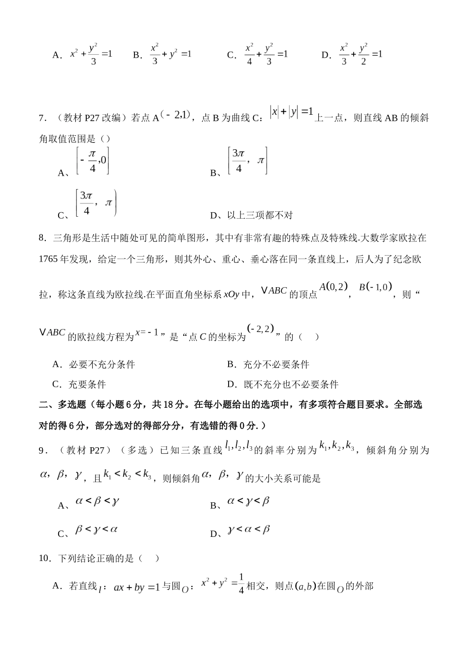 南阳一中高二年级2025年秋期第一次月考数学试题.docx_第2页