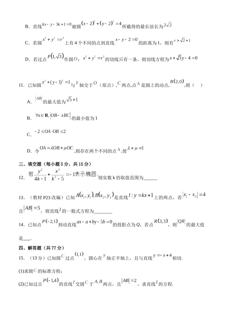 南阳一中高二年级2025年秋期第一次月考数学试题.docx_第3页