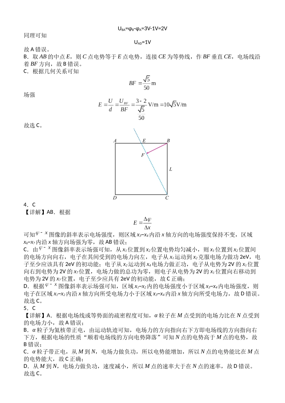 南阳一中高二年级2025年秋期第一次月考物理答案.docx_第2页